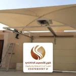 تركيب مظلات مكة