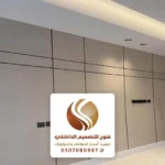 تركيب ديكور شيبورد مكة