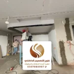 مقاول تشطيب مكة