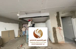 مقاول تشطيب مكة