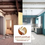 مقاول ترميمات مكة